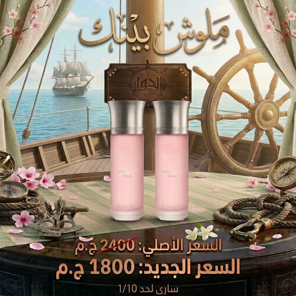 Miss Pink Bundle
