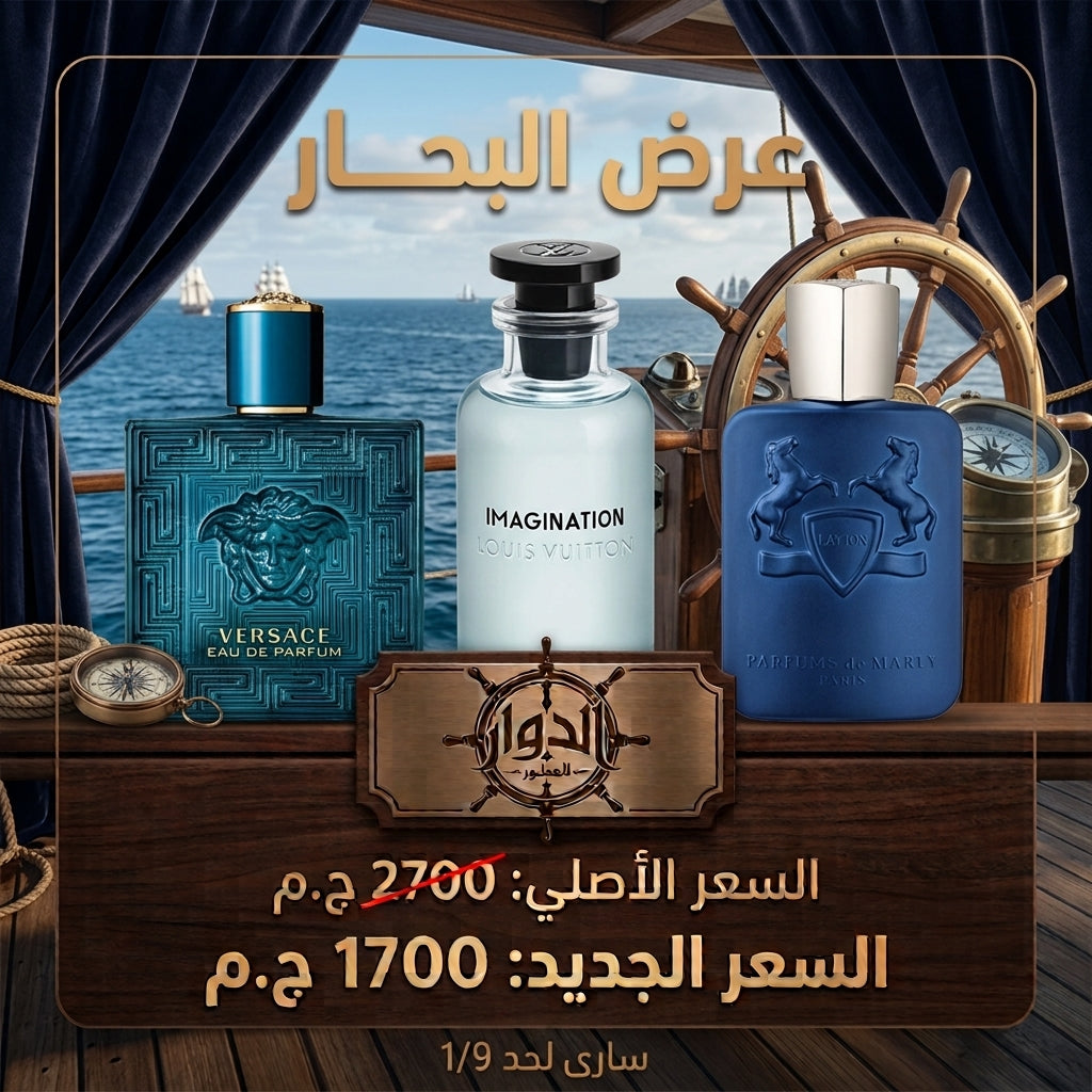 El Bahar Bundle