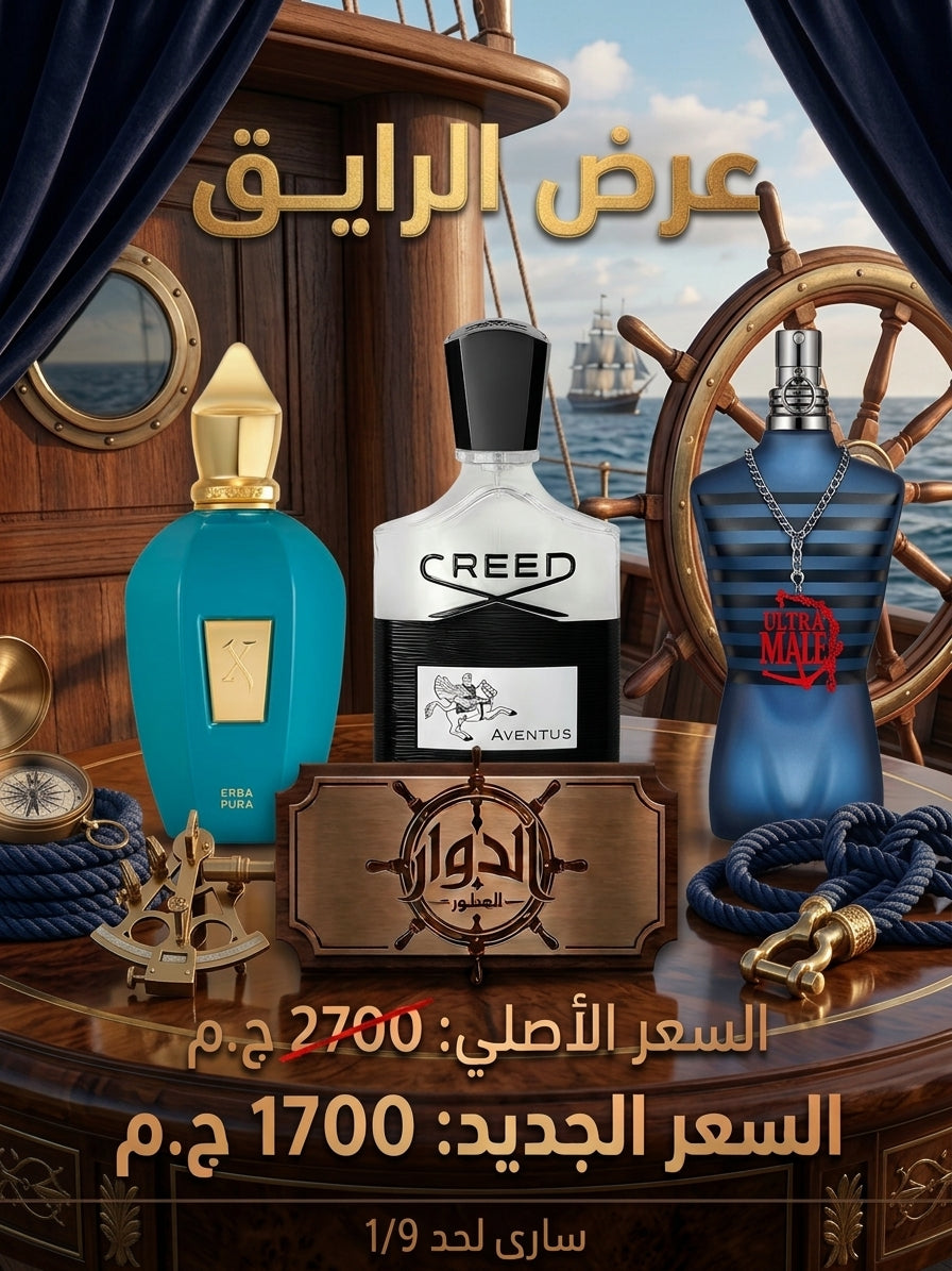 El Rayeq Bundle